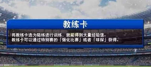 实况俱乐部：深度解析实况联赛玩法特色与规则介绍