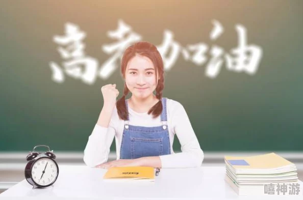 用性缓解孩子高考压力：通过健康的亲密关系和情感支持，帮助青少年减轻备考焦虑，提高心理韧性与应对能力