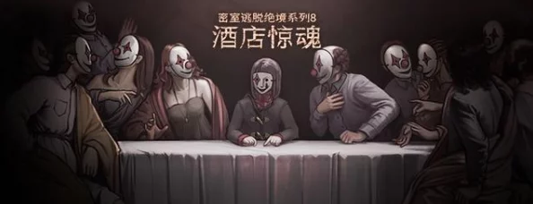 酒店惊魂8详细图文攻略：全面解析游戏机制与最佳通关策略，助你轻松应对挑战与恐怖体验