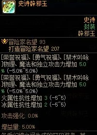 DNF奶妈角色优选辟邪玉攻略：新版本推荐及属性加成解析
