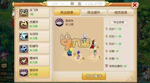 2024梦幻西游手游辅助门派：热门阵法选择与搭配攻略