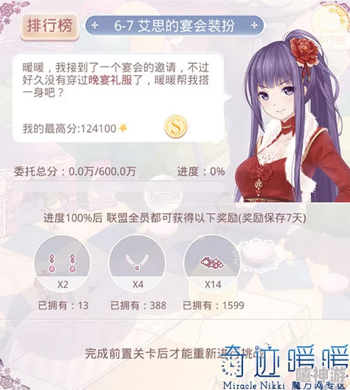 奇迹暖暖联盟委托6-6最新热门高分搭配全攻略解析