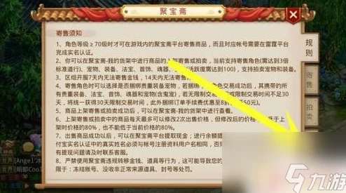 问道手游聚宝斋公示机制深度解析与最新热门心得经验分享
