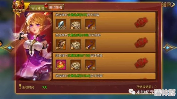 永恒纪元迎新年，元旦豪华礼包限时热领中！