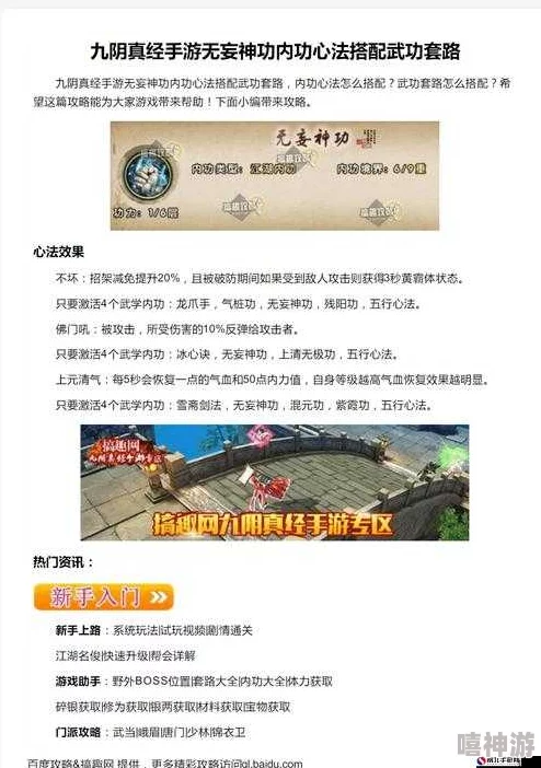 2024最新九阴真经手游玉女剑法高阶攻略秘籍