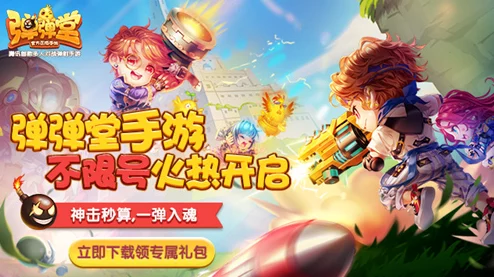 弹弹堂手游：武器获取途径与最新强化攻略解析