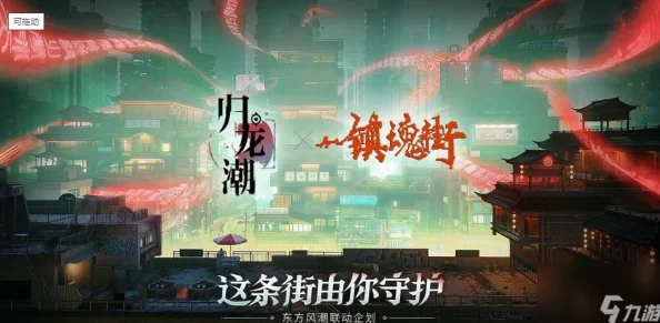《归龙潮》深度解析个中隐情任务全攻略与细节探讨