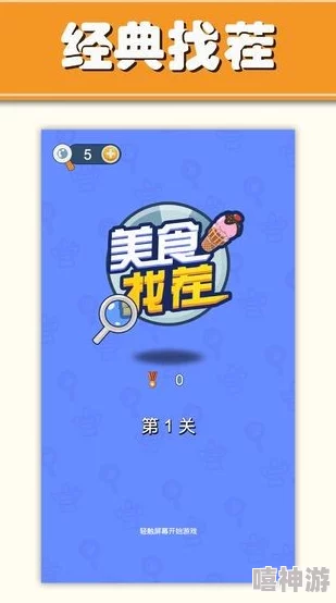 2024深度解析热门找茬游戏大全及闯关下载指南