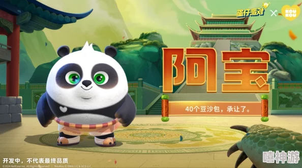 蛋仔派对功夫熊猫阿宝联动皮肤保底价格深度解析