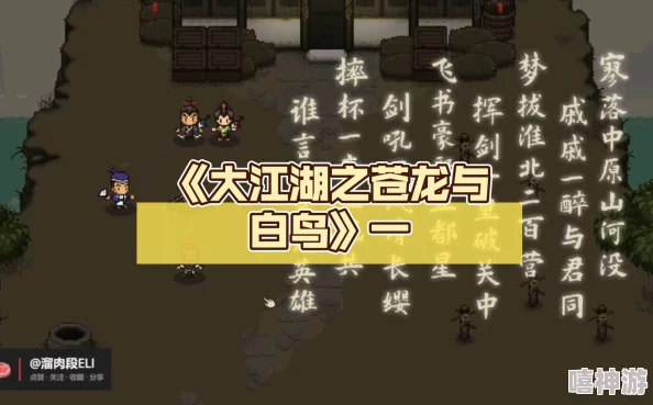 《大江湖苍龙与白鸟》李大路：如何挑选最适合他的马？