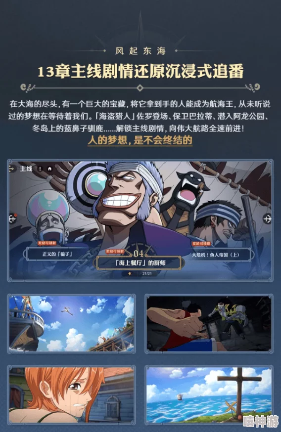《航海王壮志雄心》智能挑战活动怎么玩？
