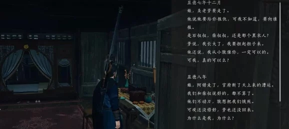 《燕云十六声》愁情几许任务怎么做？